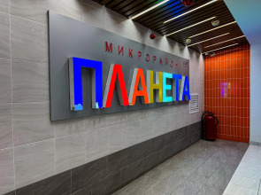 Уютная квартира рядом с ТРЦ Планета