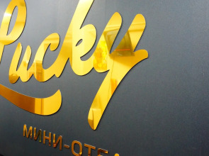 Мини-отель Lucky