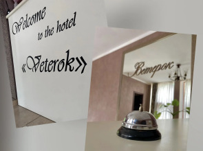 Гостинично-Ресторанный комплекс Ветерок