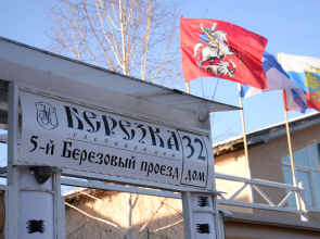 Beryozka Guest House
