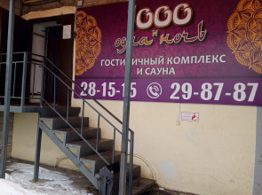 Отель Тысяча и Одна Ночь