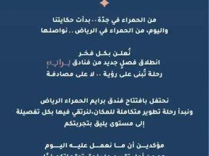 Prime Al Hamra Hotel Riyadh