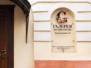 Отель Галерея