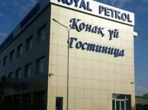 Отель Royal Petrol