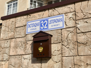 Гостевой Дом в Сириусе