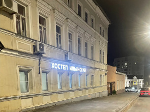 Хостел Ильинский