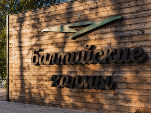 Глэмпинг Балтийские Холмы