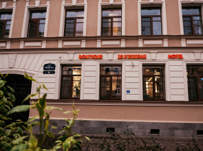 Za Kulisami Butik-Hotel