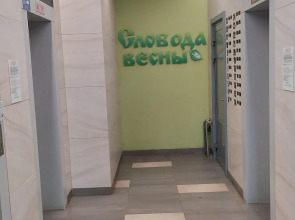 Квартира Комфортабельная