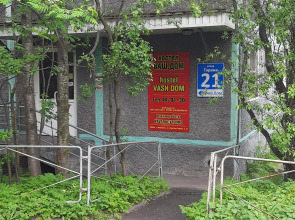 Хостел Ваш Дом