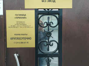 Гостиница Гармония