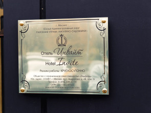 Отель Инвайт