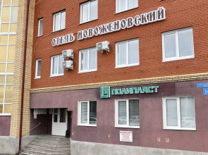 Отель Новоженовский