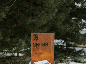 Глэмпинг Синий Яр