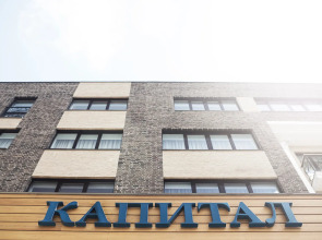 Капитал Гостиница