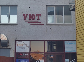 Мини-Гостиница Уют