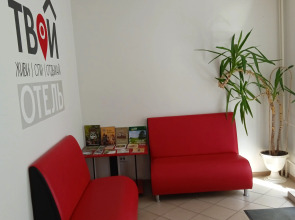 Гостевой дом ТвойОтель