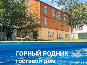 Guest house Gorny Rodnik