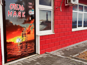 Мини-отель Маяк