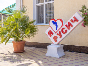 Пансионат Русич