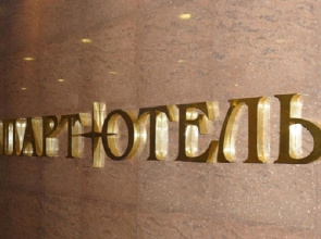 Domashnij Uyut ApartHotel