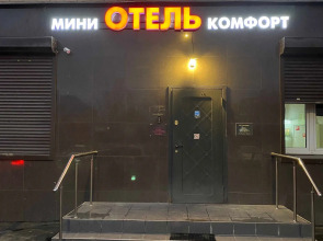 Отель Комфорт