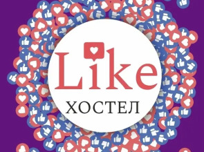 Хостел Like