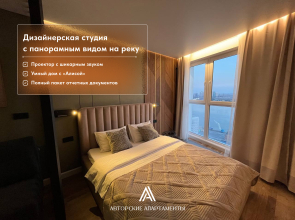 Апартаменты Авторские с видом на реку в наличии проектор и PS4