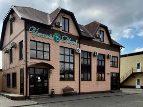 Мини-отель Уютный Дворик