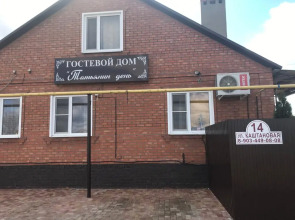 Гостевой дом Татьянин день