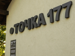 Tochka 177 Recreation camp