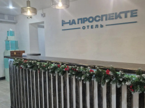 Na Prospekte Hotel