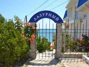 Оздоровительный Комплекс Лазурный