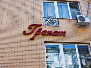 Гостевой дом Гранат