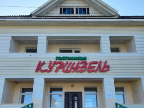 Kurshavel Hotel