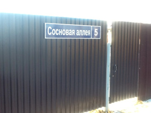 Гостевой дом Марфино