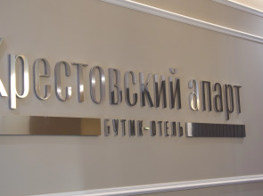Бутик-Отель Крестовский Апарт