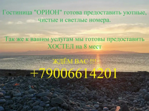 Орион