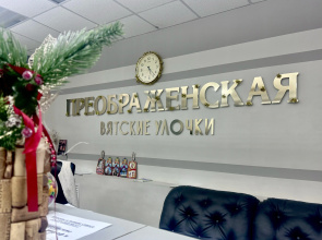 Vyatskie Ulochki Preobrazhenskaya Hotel