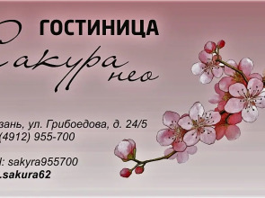 Отель Сакуранео