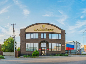 Отель Саквояж
