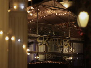 Отель Крылья