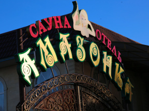 Amazonka Mini-Hotel