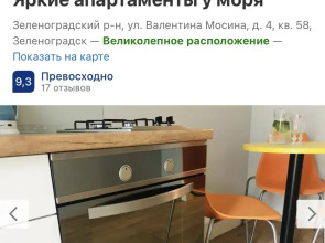 Апартаменты Зеленоградск