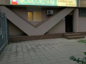 Profsoyuznaya Hostel