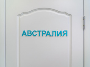 Апартаменты Вокруг Света 1