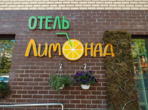 Отель Лимонад