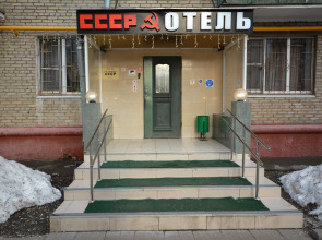 Гостиница СССР