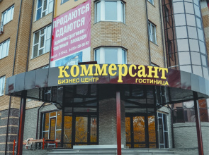 Отель Коммерсант