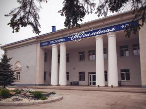 Гостиница Юбилейная